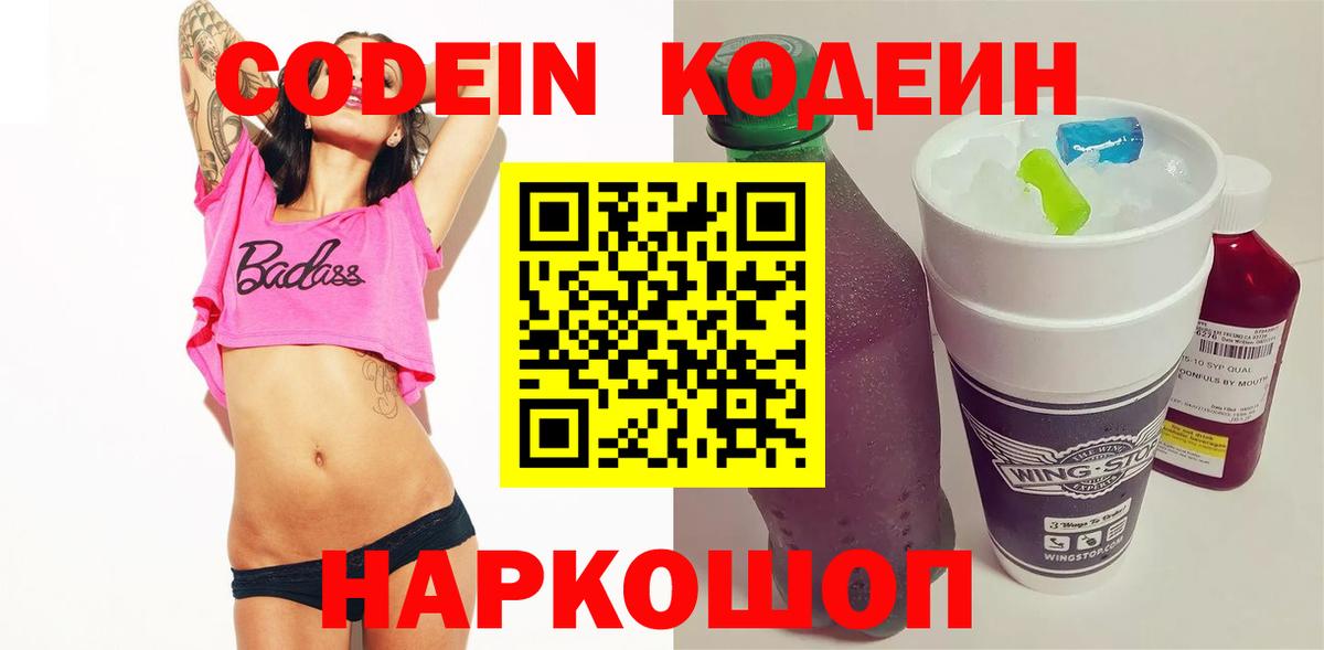 Кодеин напиток Lean (лин)  Codein напиток Lean (лин)  Вход с VPN  Асбест 