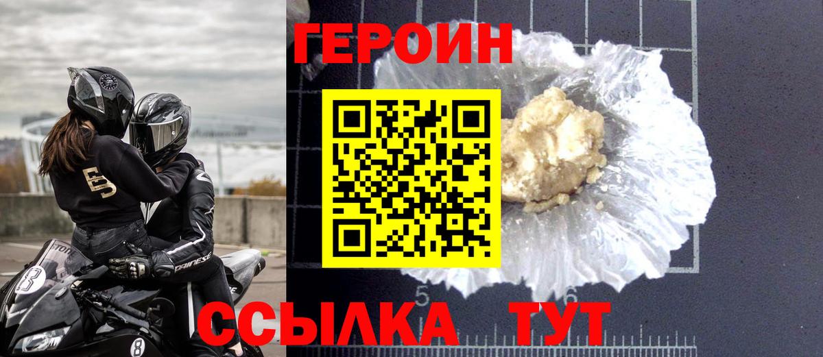 Героин хмурый  Вход с VPN  ГЕРОИН  Асбест 